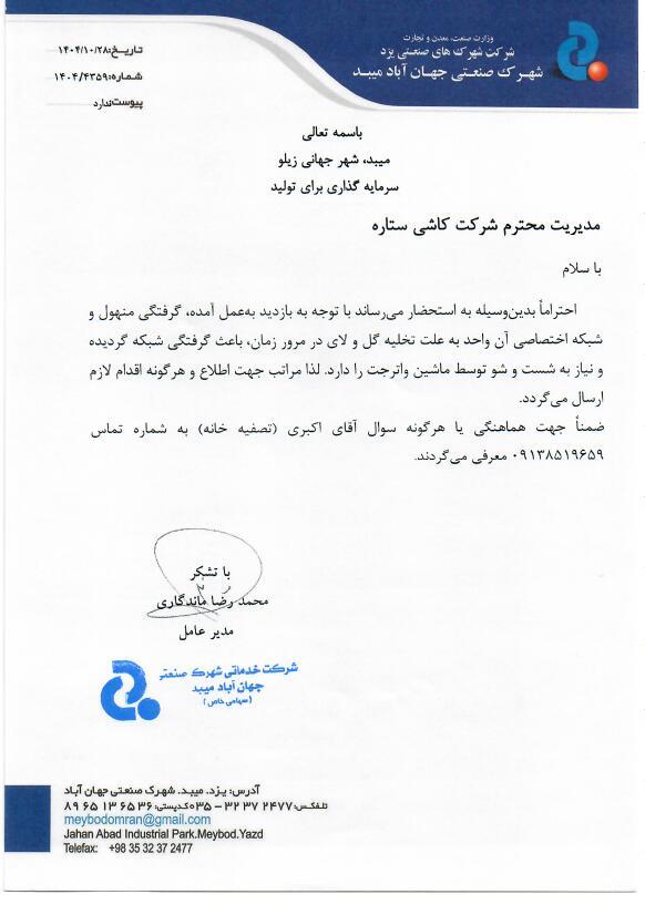 نامه شماره 1404/4359